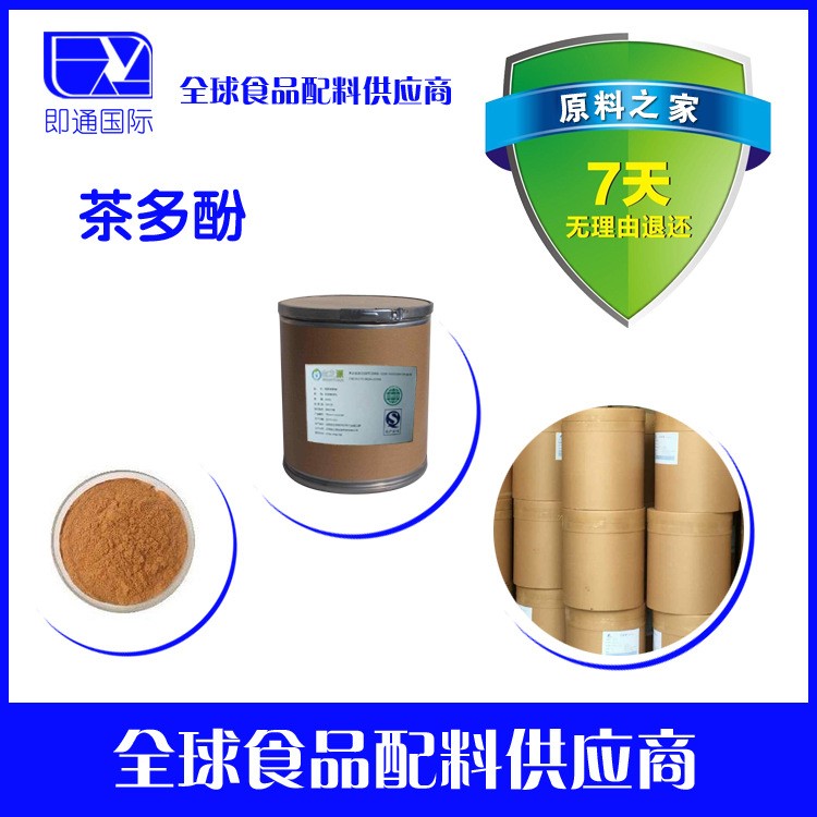 大量供應茶多酚 各種含量