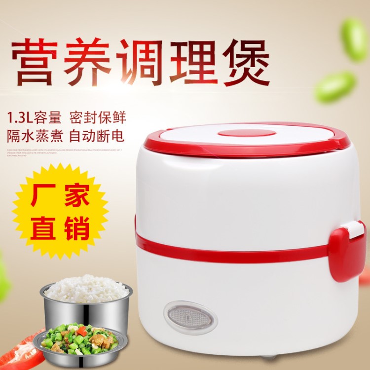 多功能營養(yǎng)調(diào)理煲雙層加熱飯盒插電保溫蒸飯鍋1.3L迷你電飯煲禮品
