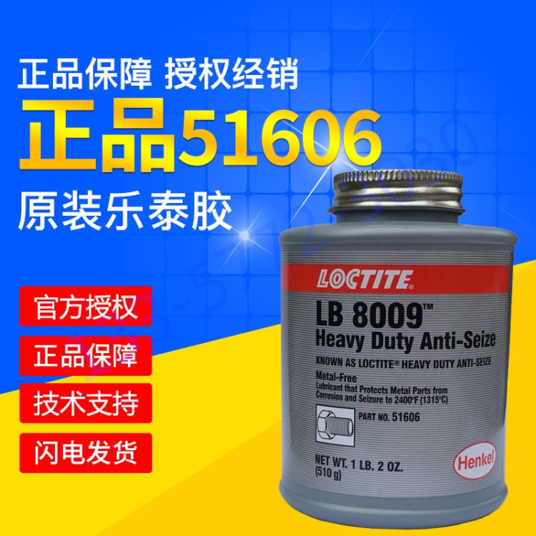 汉高乐泰LB 8009重载级耐高温抗咬合剂51606防卡剂润滑油510g