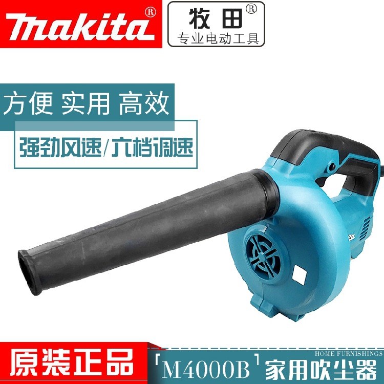 日本makita牧田M4000B/M4001B吹風機家用電動吹塵工業調速除塵機