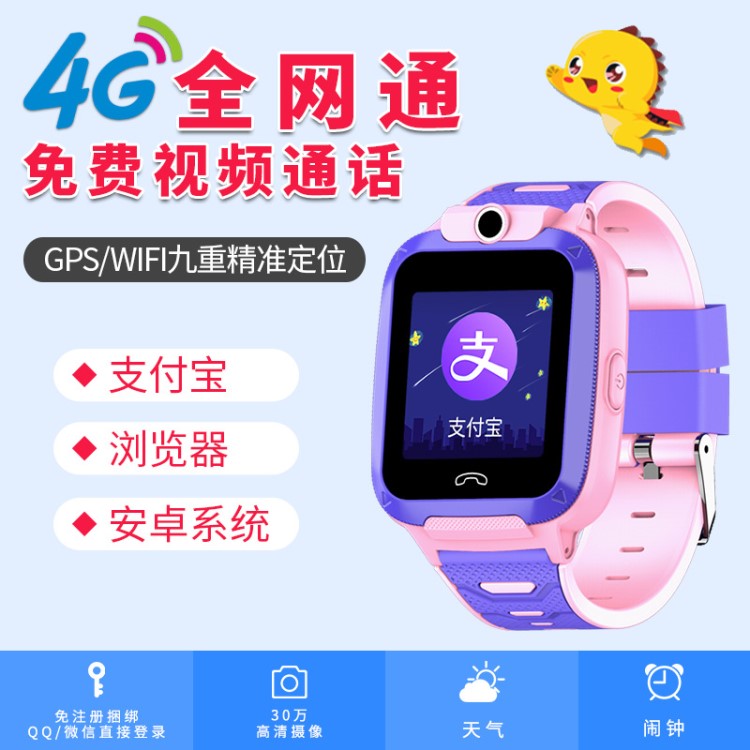 S51TC全網(wǎng)通4G兒童電話手表免費(fèi)視頻通話支付功能GPS定位遠(yuǎn)程拍照