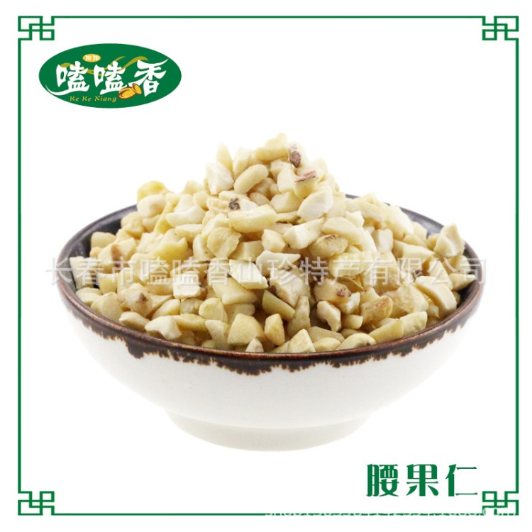 生腰果仁原味腰果半片腰果碎粒每日堅果混合堅果烘焙原料整箱批發