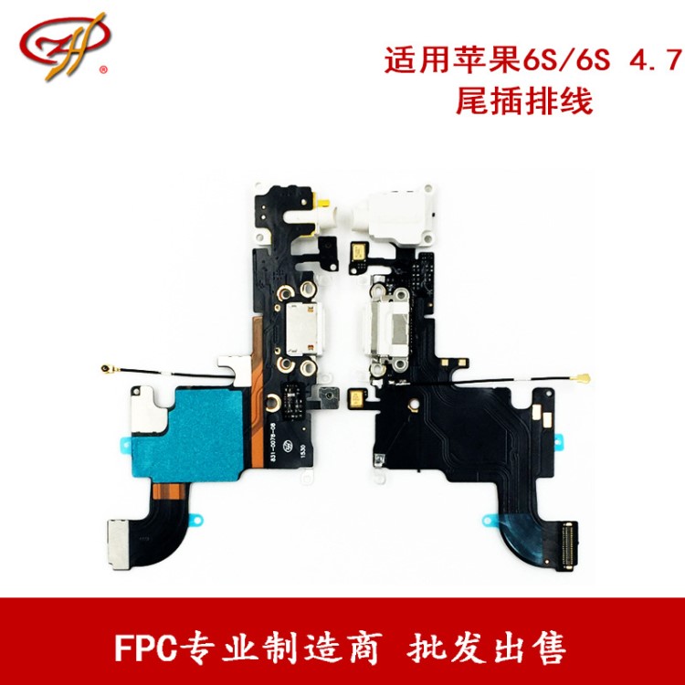 適用于iPhon水果6S/6S 4.7尾插排線 USB接口送話耳機(jī)插孔排線