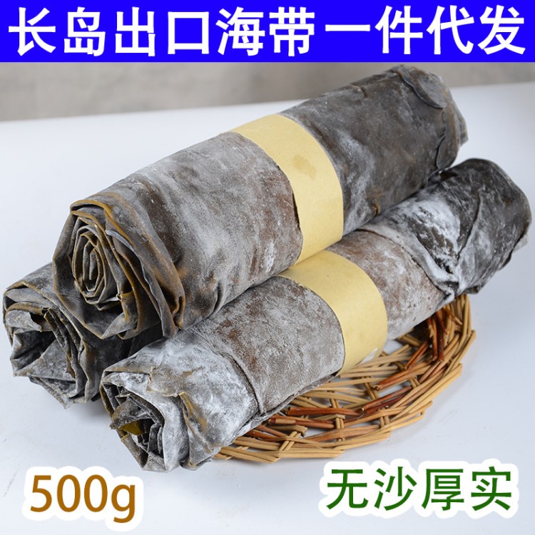 長(zhǎng)島海帶500g 出口海帶 無沙日曬昆布厚海帶片海產(chǎn)品海鮮干貨