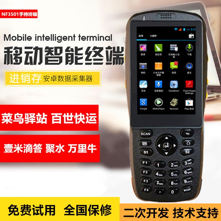 『爱思泰克』工业级三防RFID数据采集器PDA/移动终端3G GPS