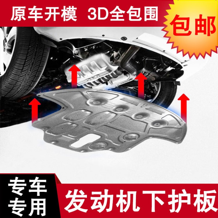 適用于18 19款英菲尼迪Q50Q70L JX35QX30 60保護(hù)發(fā)動(dòng)機(jī)底盤下護(hù)板