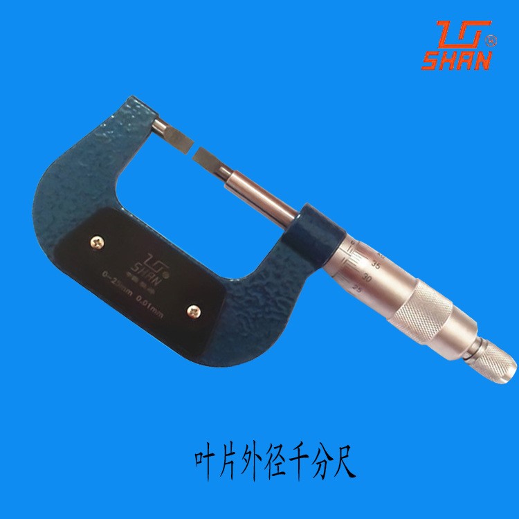 桂林牌量具 機(jī)械外徑葉片千分尺0-25mm*0.4厚 0.7厚 經(jīng)銷(xiāo)批發(fā)