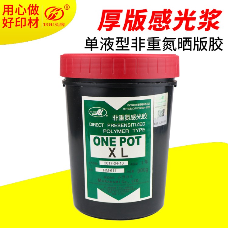 日本村上厚網(wǎng)版感光漿ONE POT XL厚版感光膠 絲網(wǎng)機印感光漿