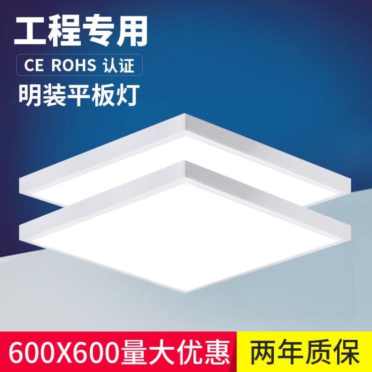 led平板燈600*600 面板燈工程天花板燈辦公室明裝方形平板燈