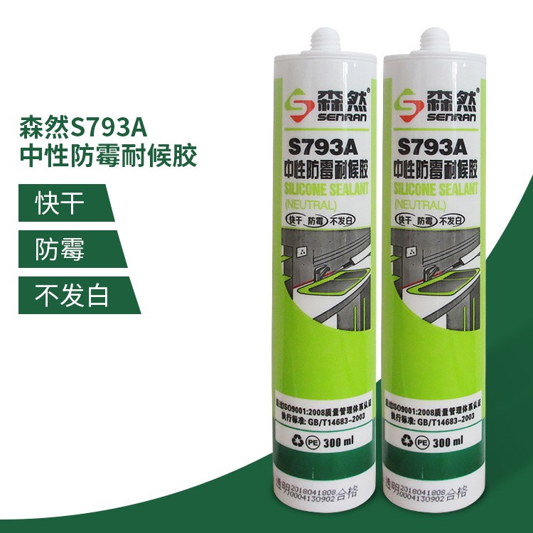 森然793A中性透明硅酮玻璃膠中性防霉耐候膠300ML 玻璃門窗耐候膠