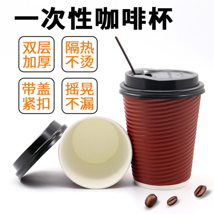 一次性咖啡紙杯帶蓋加厚奶茶杯外賣豆?jié){冷熱飲杯雙層瓦楞杯100套