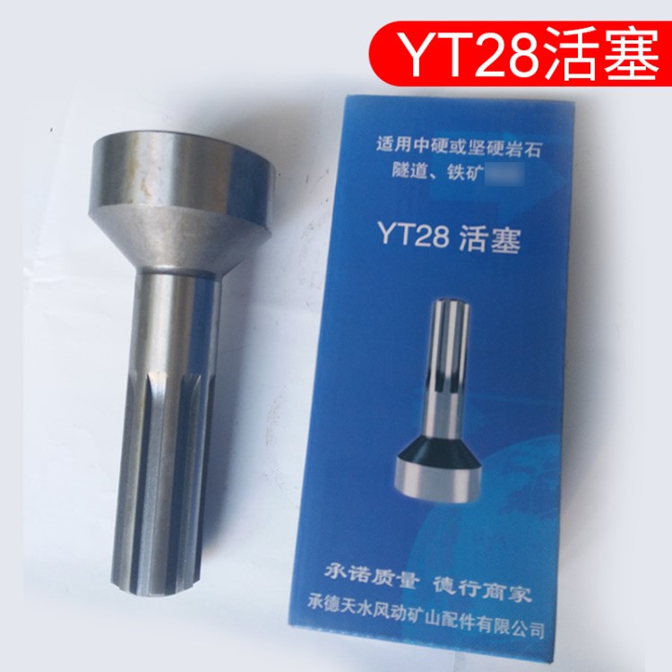 YT28活塞 YT28鑿巖機(jī)風(fēng)槍風(fēng)鉆配件活塞 手持式鑿巖機(jī)配件活塞