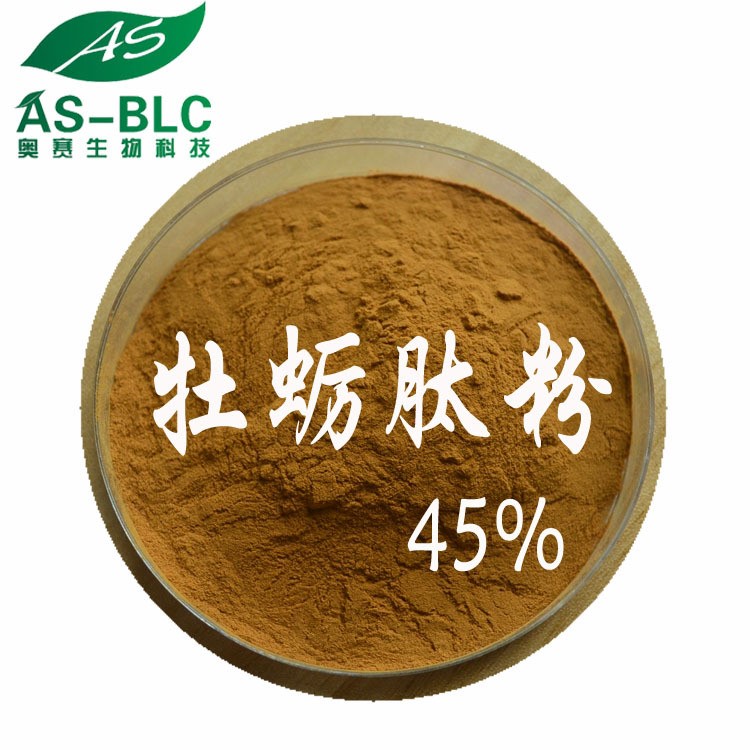 牡蠣提取物 肽 牡蠣肽45% 蛋白粉 牡蠣粉 蛋白粉桶 奧賽 廠家包郵