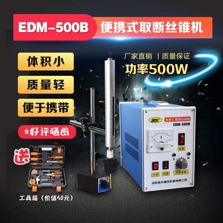 EDM-500B取斷絲錐機  便攜式電火花取絲攻打孔機放電加工取斷鉆頭