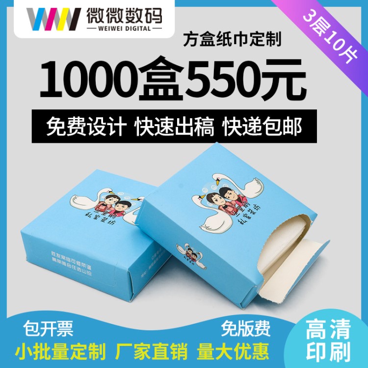 廠家直銷訂制酒店盒裝紙巾定制飯店廣告抽紙定做ktv抽取式面巾紙