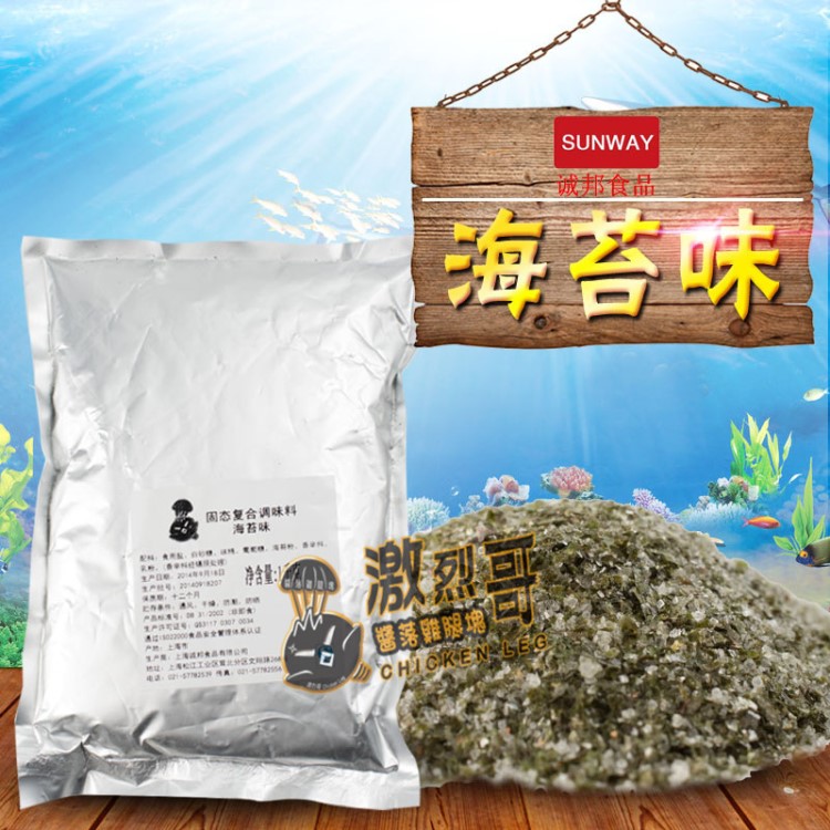 誠(chéng)邦海苔味撒料 香酥大雞排 轟炸大魷魚調(diào)味粉 高品質(zhì) 量大更優(yōu)惠