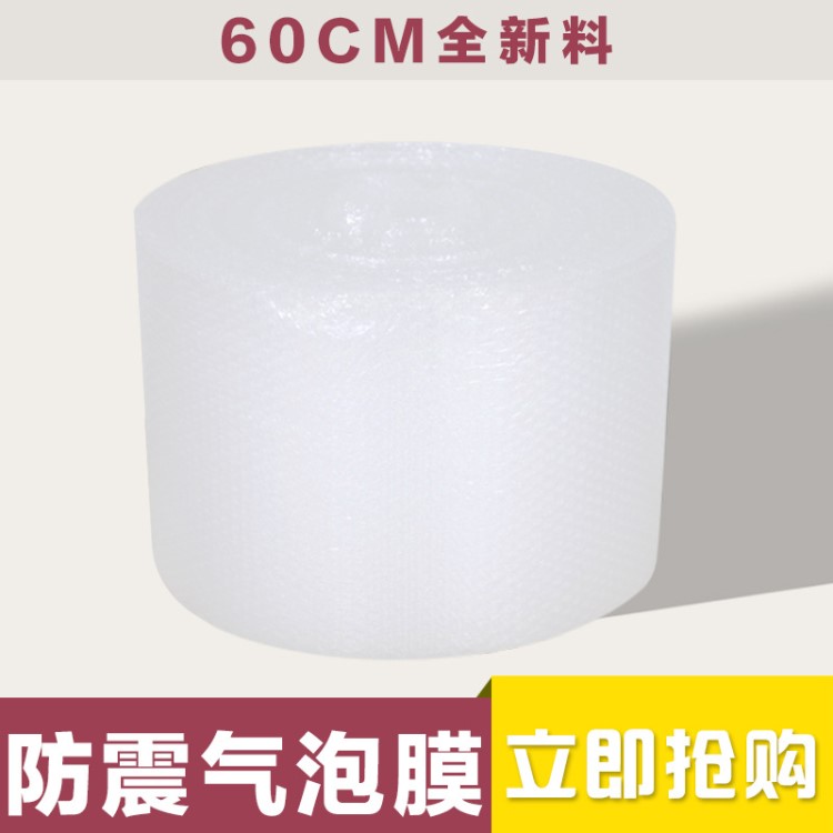 氣泡膜批發(fā)快遞包裝泡沫打包膜卷防震氣泡墊包裝膜袋包郵60cm寬