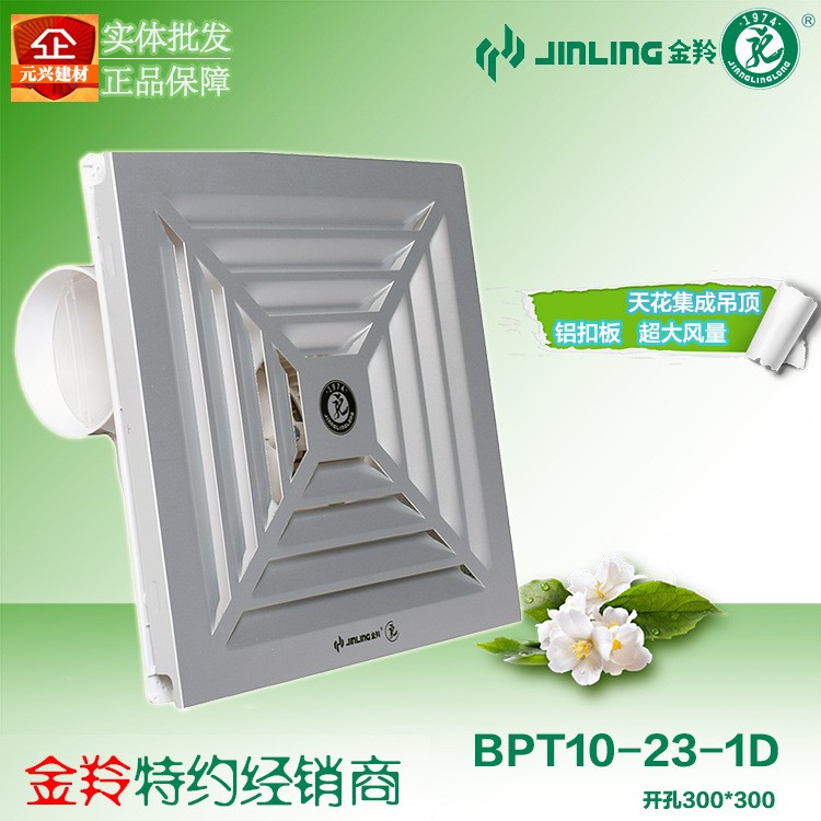 金羚集成吊頂排氣扇300鋁扣板天花大功率換氣扇BPT10-23-1D大風量
