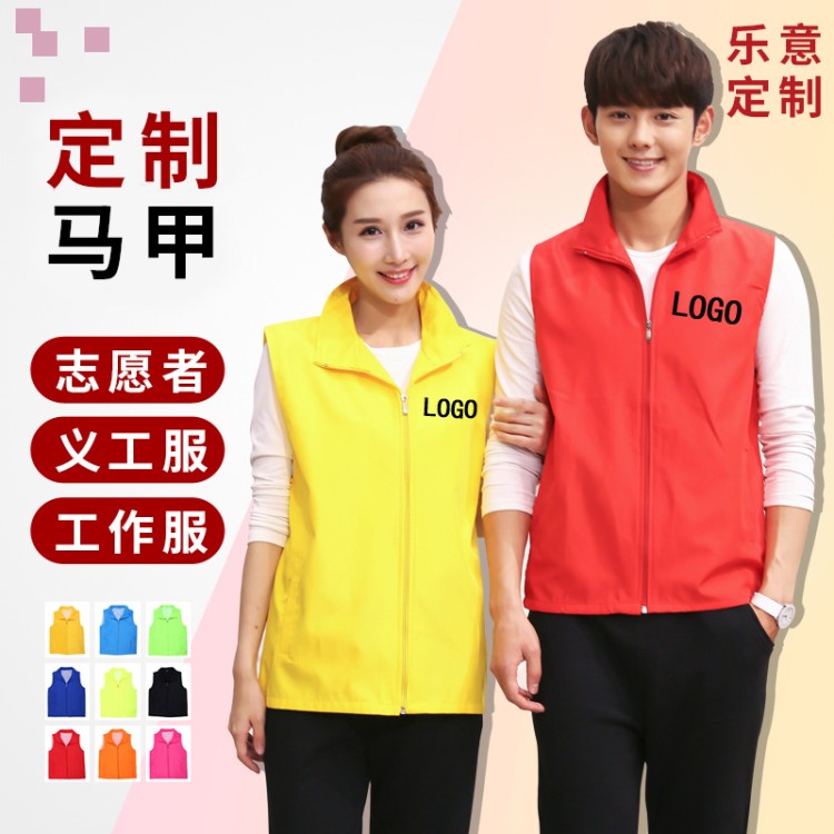 定制批發(fā)2019志愿者馬甲廣告衫工作服義工活動(dòng)文化衫馬甲印字