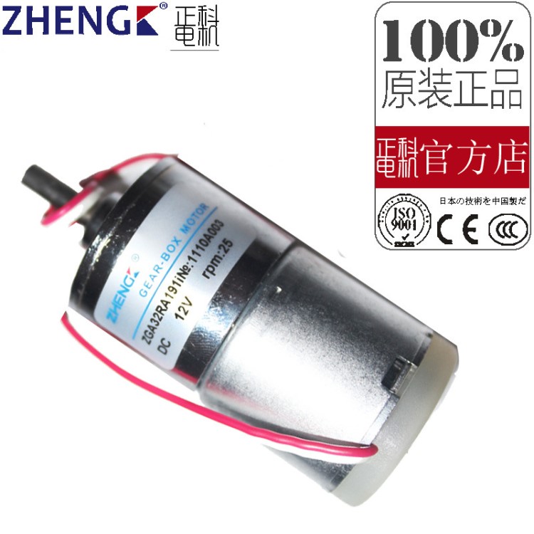 正科供應(yīng)直流減速電機ZGA32RA