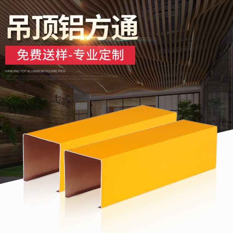 黃色鋁方通吊頂50*100U型鋁方管幼兒園商場吊頂裝修材料鋁天花廠