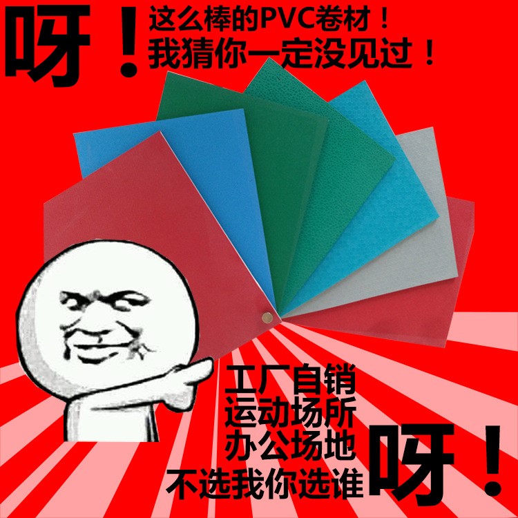 pvc卷材廠(chǎng)家運(yùn)動(dòng)發(fā)泡  商用辦公室 運(yùn)動(dòng)場(chǎng)所戶(hù)外耐磨 pvc卷材工廠(chǎng)