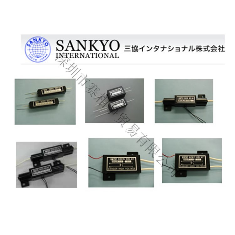 （定金）三協(xié)SANKYO 電子繼電器3570/3572/3563/BF/BFS SERIES