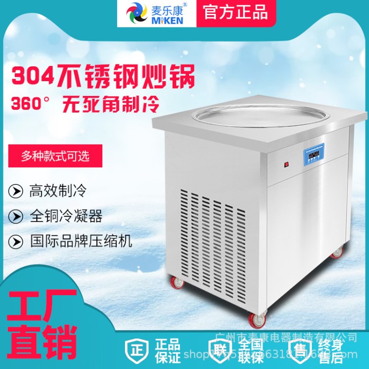 麥樂康商用冰淇淋機(jī)110v60hz美式泰式炒卷冰激凌可加燈箱沙拉臺