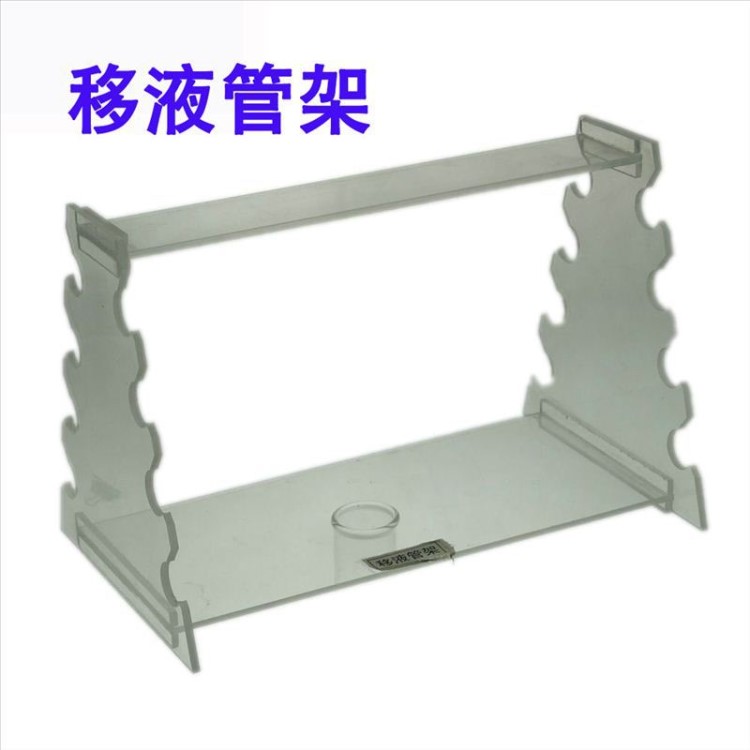 移液管架/有機(jī)板  滴定管架 梯形 8孔 化學(xué)實(shí)驗(yàn)室用品 教學(xué)耗材
