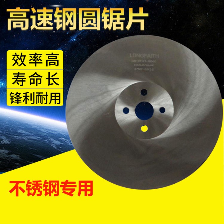 廠家批發高速鋼圓鋸片、切不銹鋼鋸片量身定做，解決切削問題