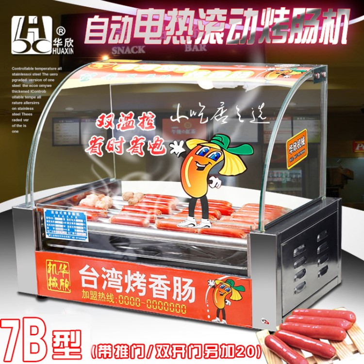 華欣烤腸機(jī)熱狗機(jī)香腸機(jī)休閑小吃機(jī)械廠家直銷