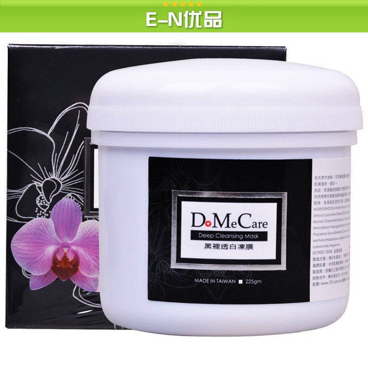 品牌授權(quán)防偽domecare欣蘭黑里透白凍膜225g  去黑頭粉刺清潔面膜