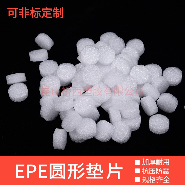 包裝材料新型EPE泡棉襯墊珍珠棉包裝定制防震epe泡沫墊塊填充物