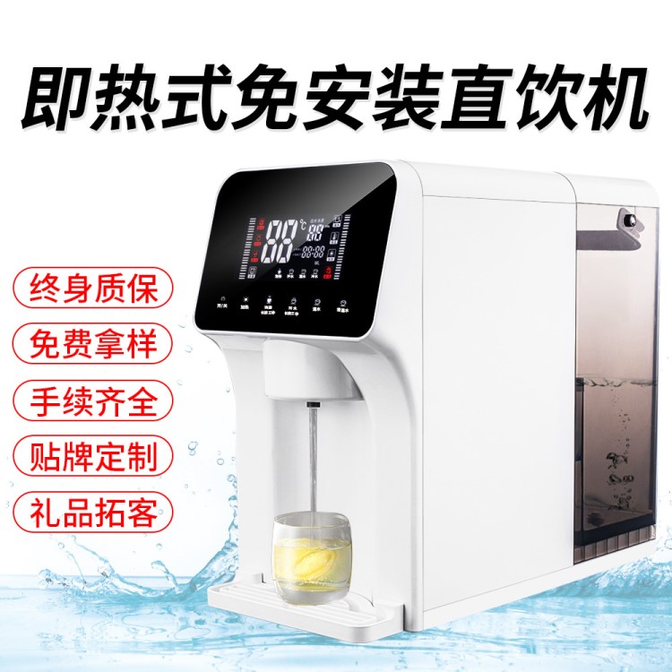 凈水器家用廚房冷熱直飲凈水機反滲透即熱式臺面免安裝智能飲水機