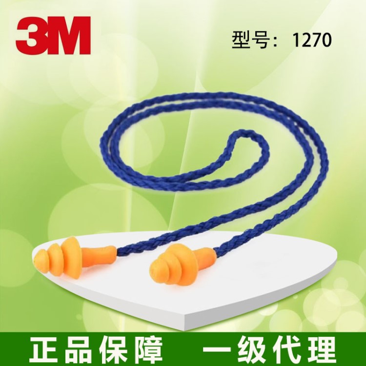 3M 1270耳塞硅膠圣誕樹型帶線耳塞 防噪音耳塞