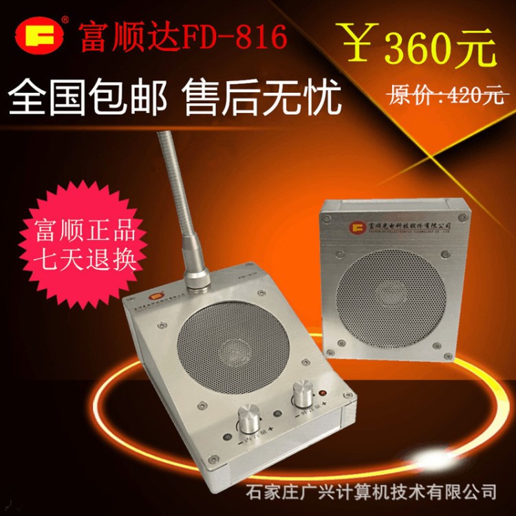 富順達(dá)窗口對(duì)講機(jī)FD-816全金屬大功率窗口擴(kuò)音器廠家批發(fā)直銷包郵