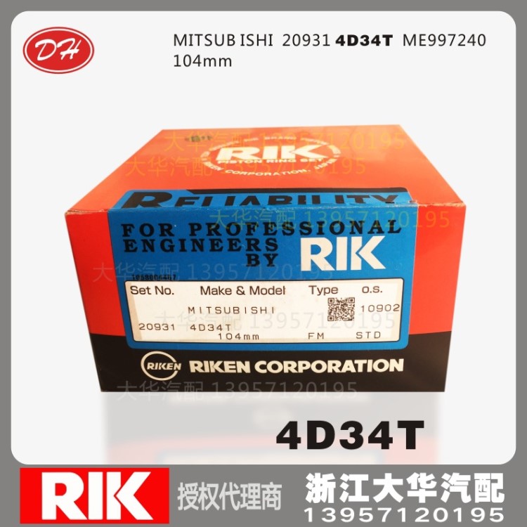 三菱 4D34T  ME997240日本理研活塞環 大華汽配20931MITSUB ISHI