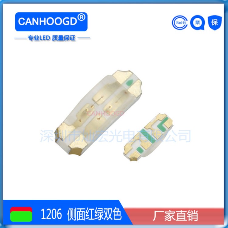 1206側(cè)面貼片LED高亮 紅綠雙色發(fā)光二極管 1204紅翠綠SMD LED燈珠