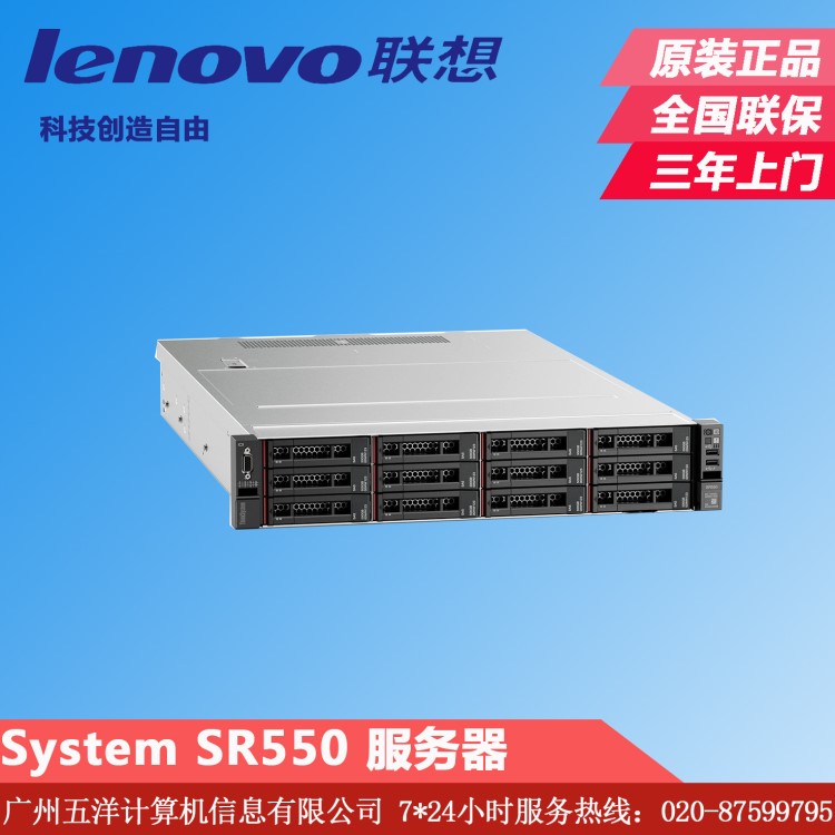 聯(lián)想Lenovo SR550 2U機(jī)架服務(wù)器 強(qiáng)銀牌4110 16G DDR4 2T