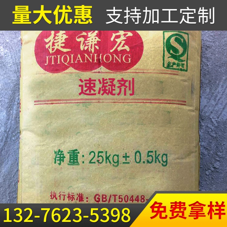 厂家供应 25KG加强速凝剂 混凝土水泥砂浆凝结 喷射施工 防漏堵漏