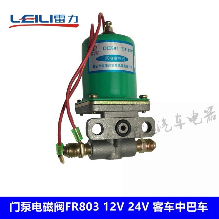 汽车通用门泵电磁阀fr80312v24v金龙宇通少林客车中巴车