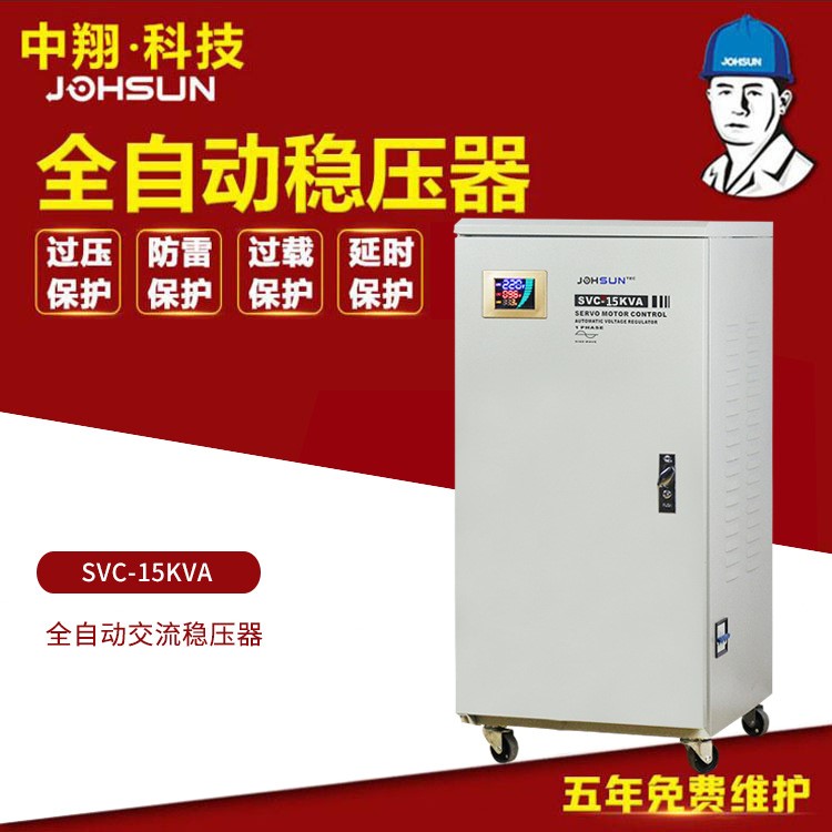 svc家用智能穩(wěn)壓器15kw 80-260v只能調(diào)壓感應(yīng)式交流穩(wěn)壓器 可定制