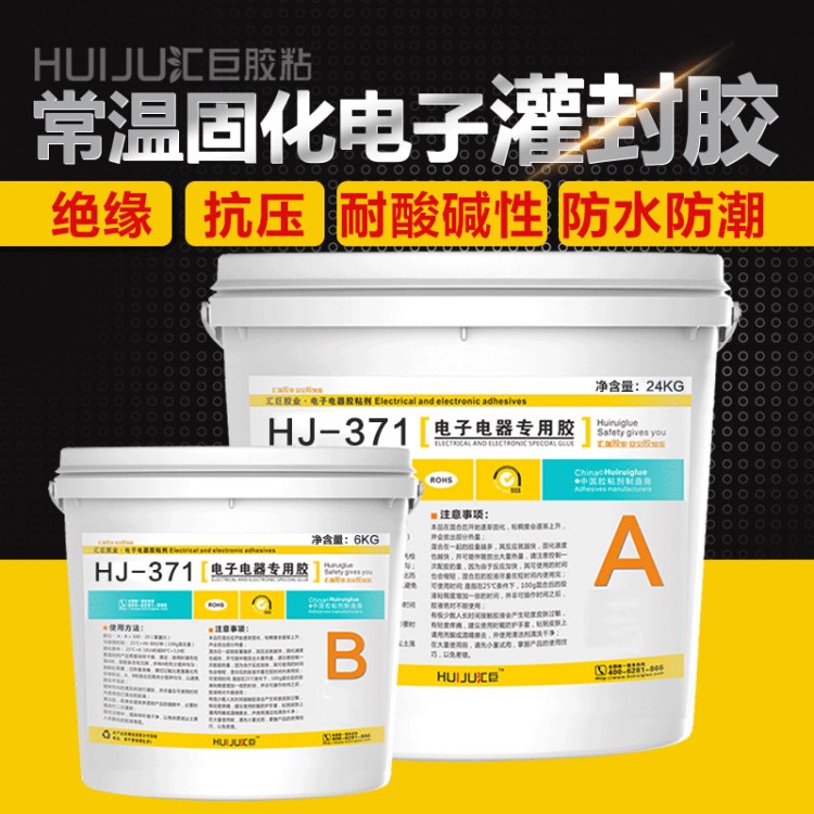 匯巨環(huán)氧樹脂灌封膠水HJ371高硬度黑色環(huán)氧灌封膠防水電子灌封膠