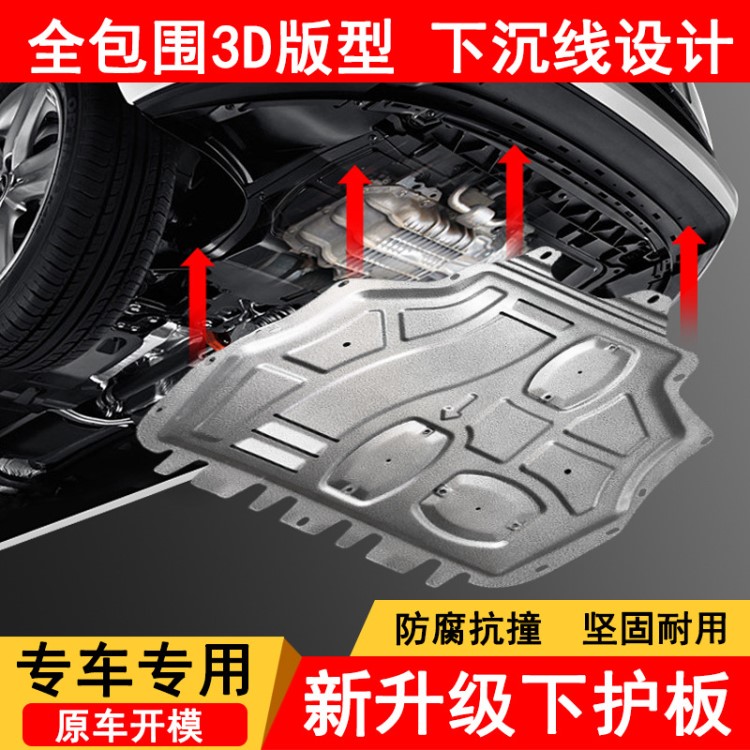 適用于19款大眾寶來桑塔納捷達帕薩特底盤裝甲18汽車發(fā)動機下護板