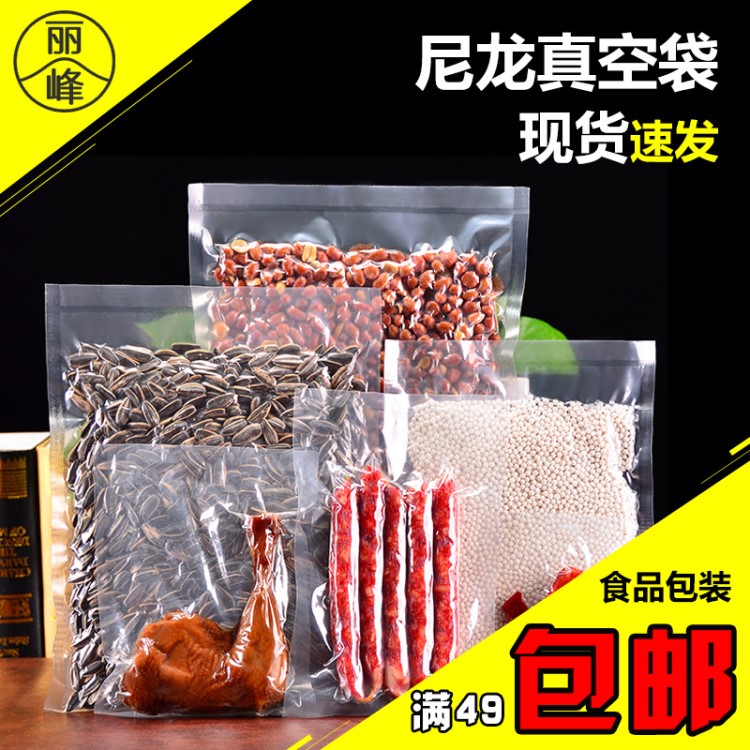 真空袋食品真空包裝袋透明光面尼龍塑料復(fù)合20絲pe抽真空袋塑封袋