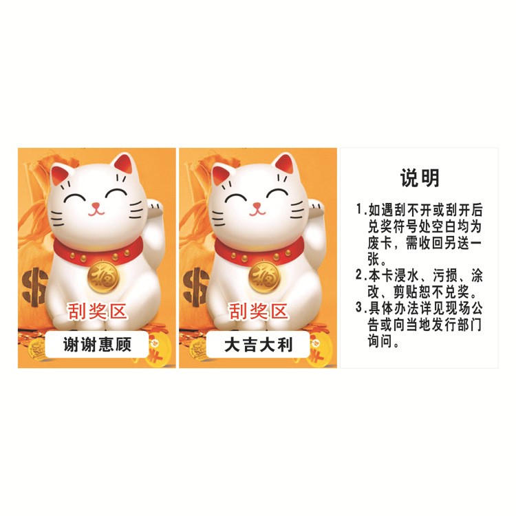 刮獎(jiǎng)卡、刮刮樂(lè)、刮刮卡、券、卡印刷制作定制