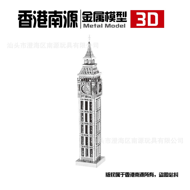 香港南源3D金屬拼裝模型DIY益智拼圖B11141 大本鐘