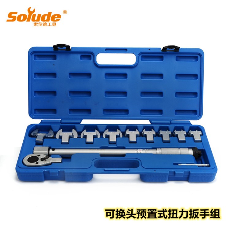 SOLUDE/索倫德預(yù)置式扭力扳手組 開(kāi)口扭力扳手 可換頭扭力扳手