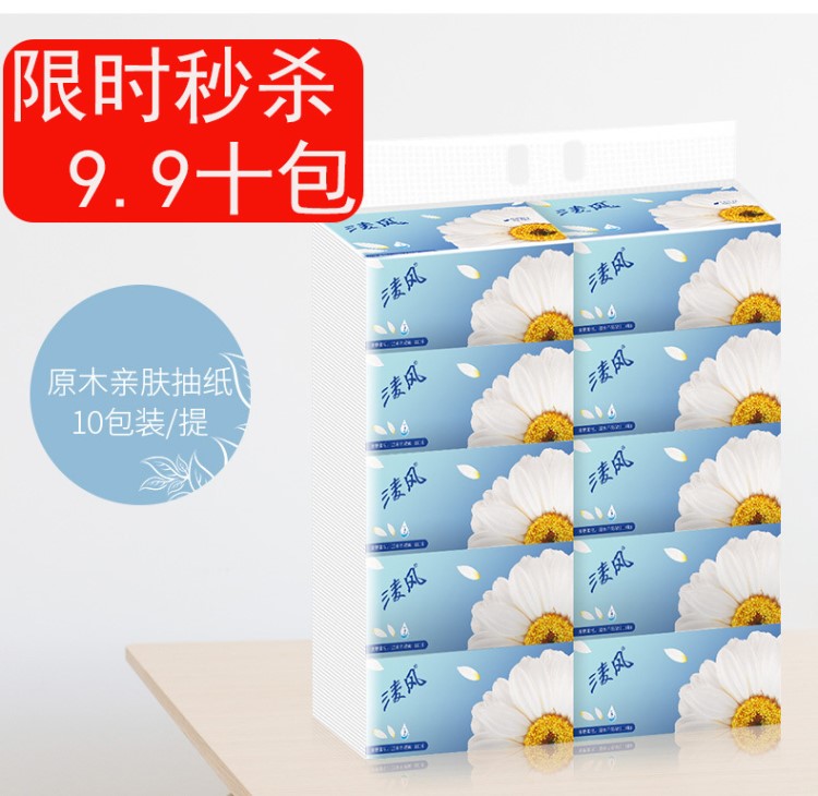 A限量9.9 10包180mm*120mm原生木漿抽紙衛(wèi)生紙廁紙家用抽紙