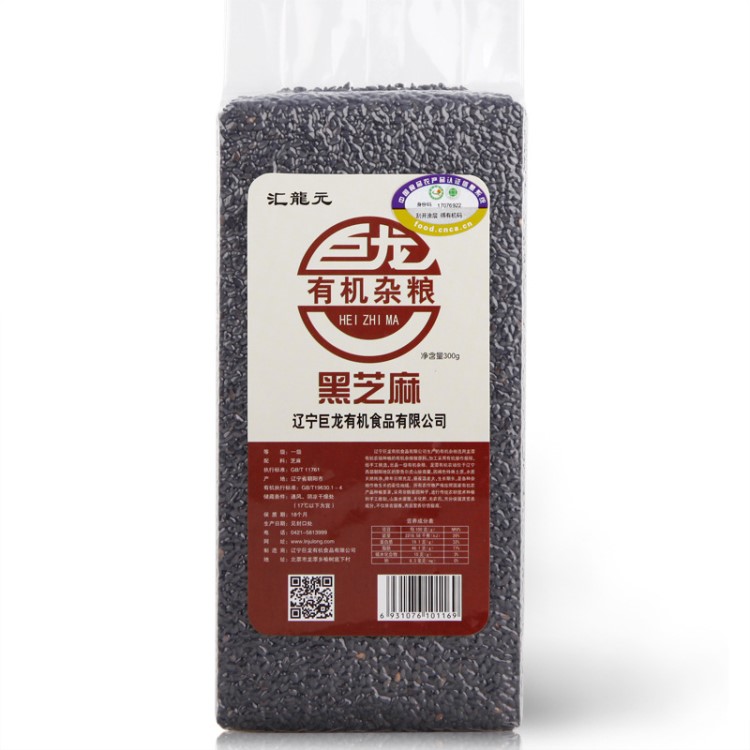 巨龍有機(jī)黑芝麻真空300g 袋東北特產(chǎn)五谷雜糧